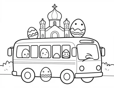 Раскраска с пасхальным автобусом, украшенным яйцами и лентами, который едет мимо церкви с куполами весенним утром